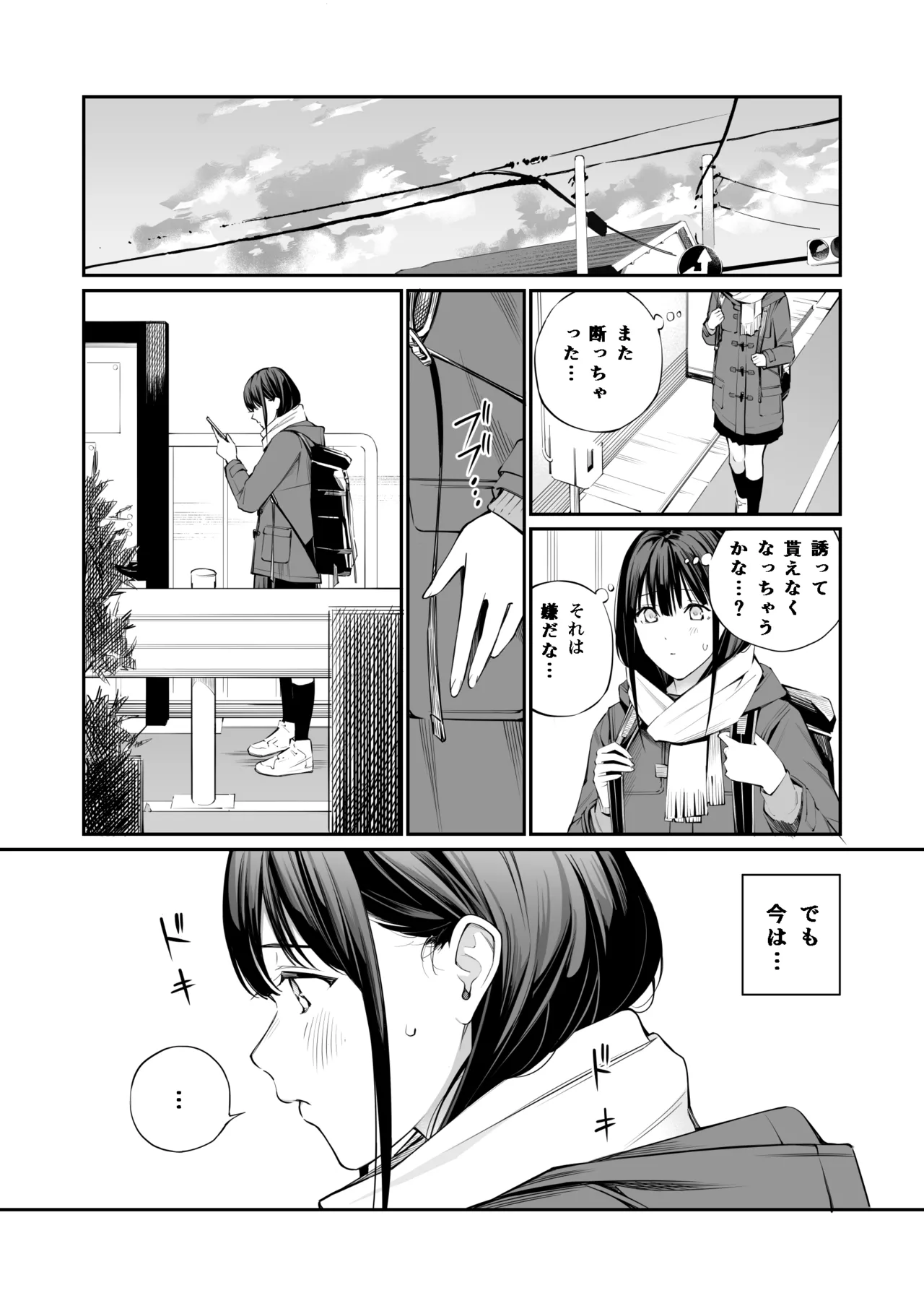 おじさんで埋める穴2 Page.4