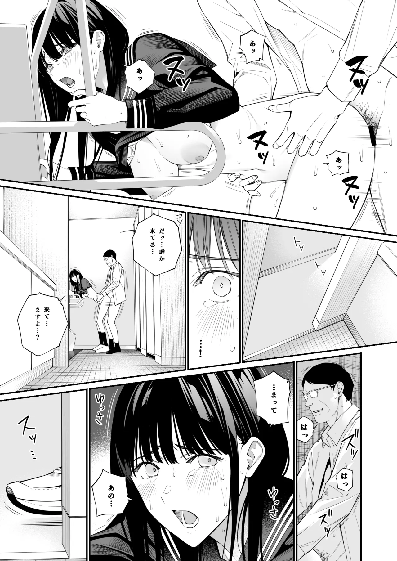 おじさんで埋める穴2 Page.46