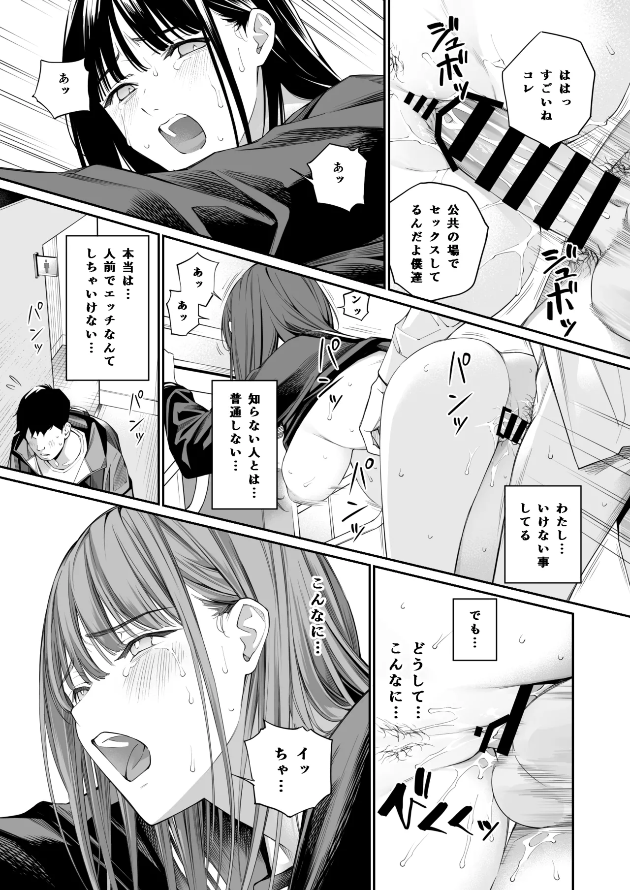 おじさんで埋める穴2 Page.50