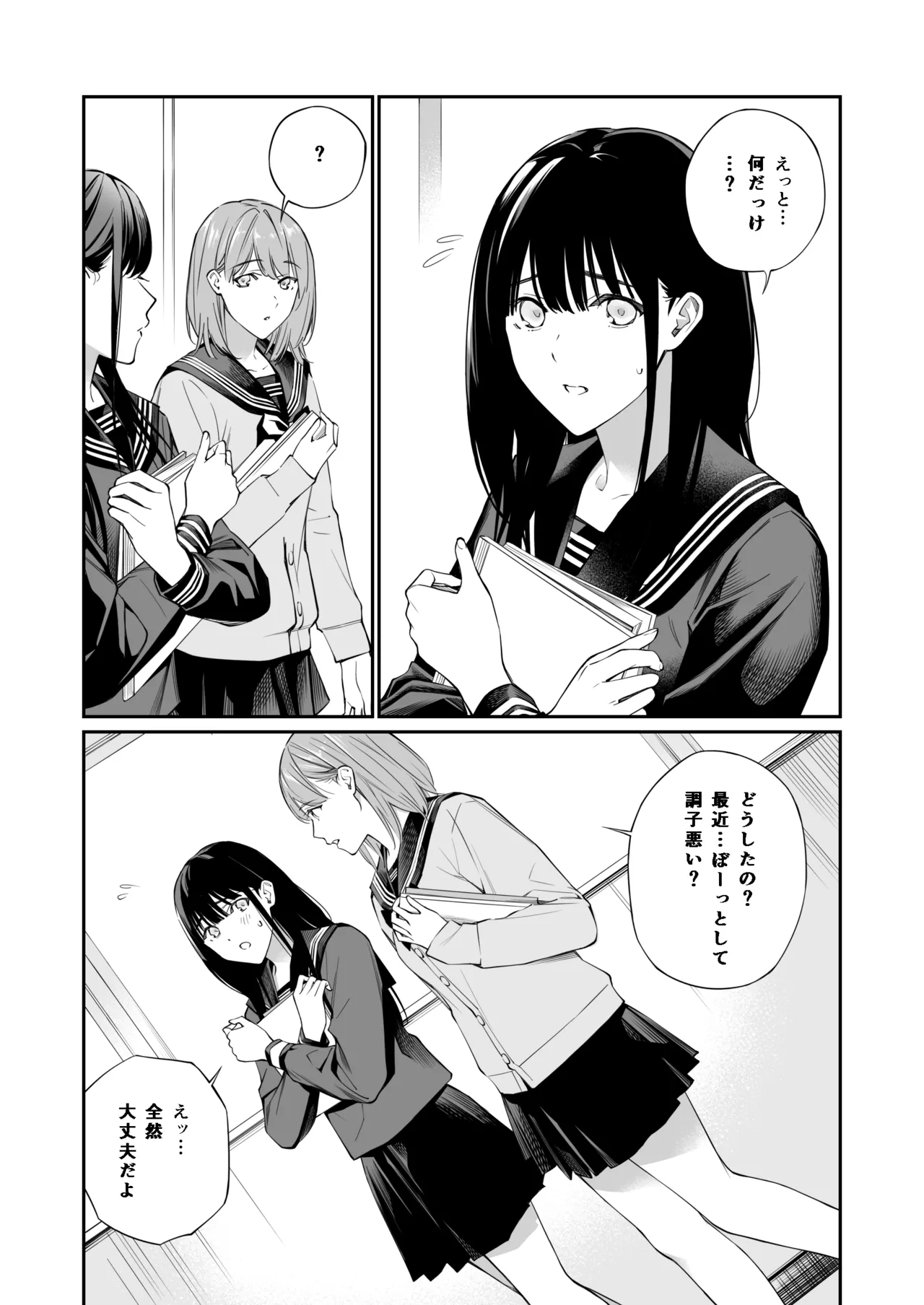 おじさんで埋める穴2 Page.55