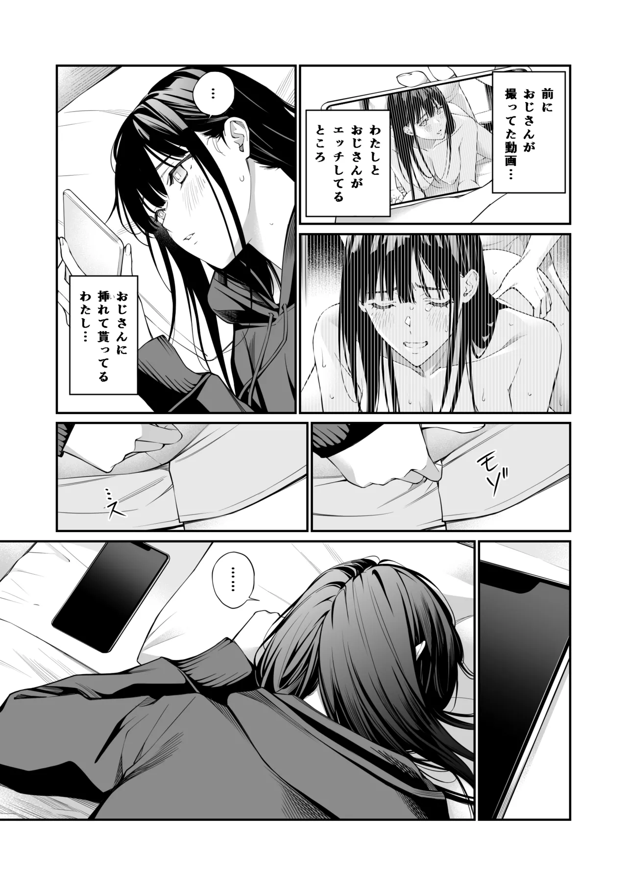 おじさんで埋める穴2 Page.57