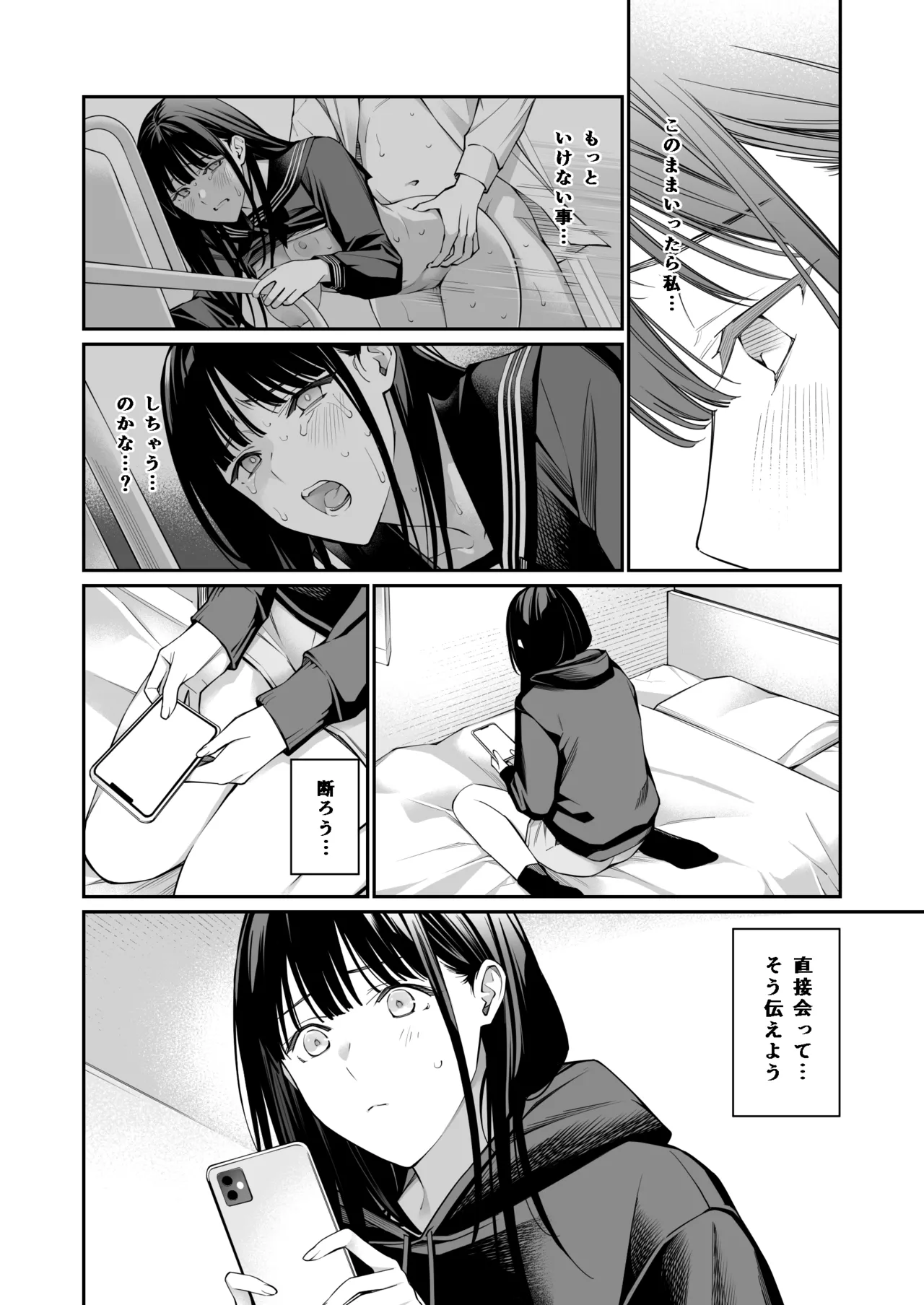 おじさんで埋める穴2 Page.59