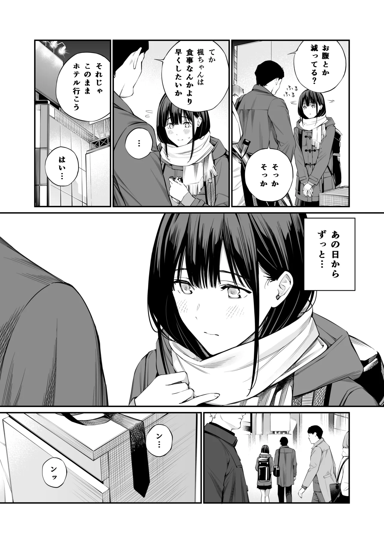 おじさんで埋める穴2 Page.6