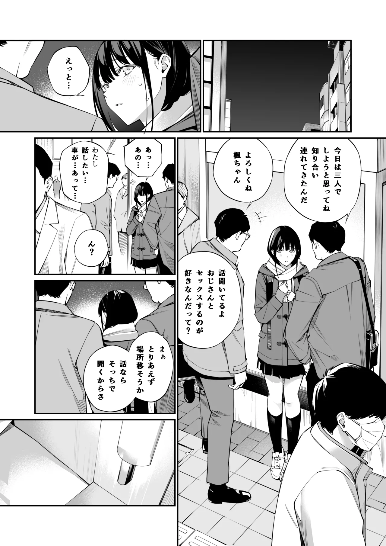 おじさんで埋める穴2 Page.60