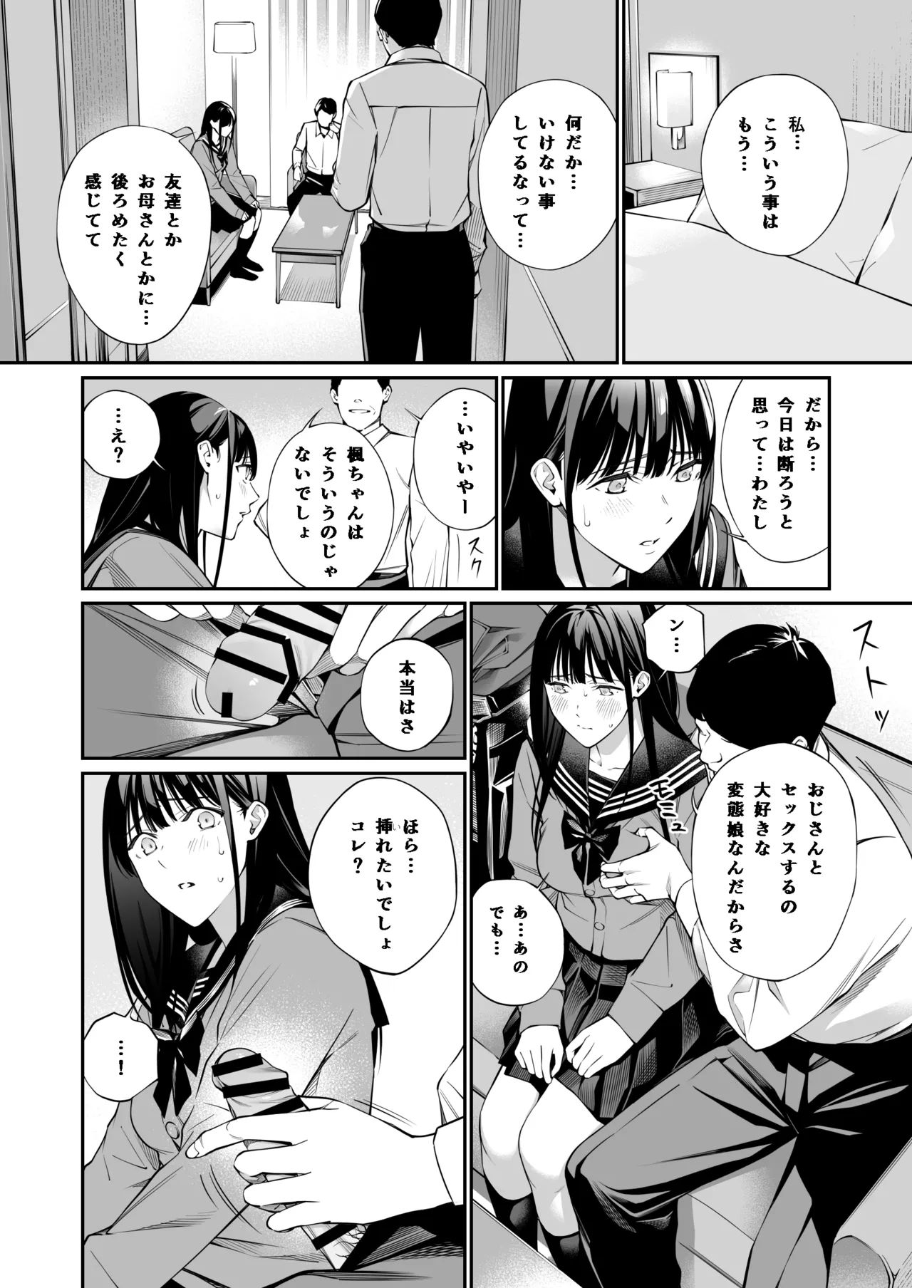 おじさんで埋める穴2 Page.61