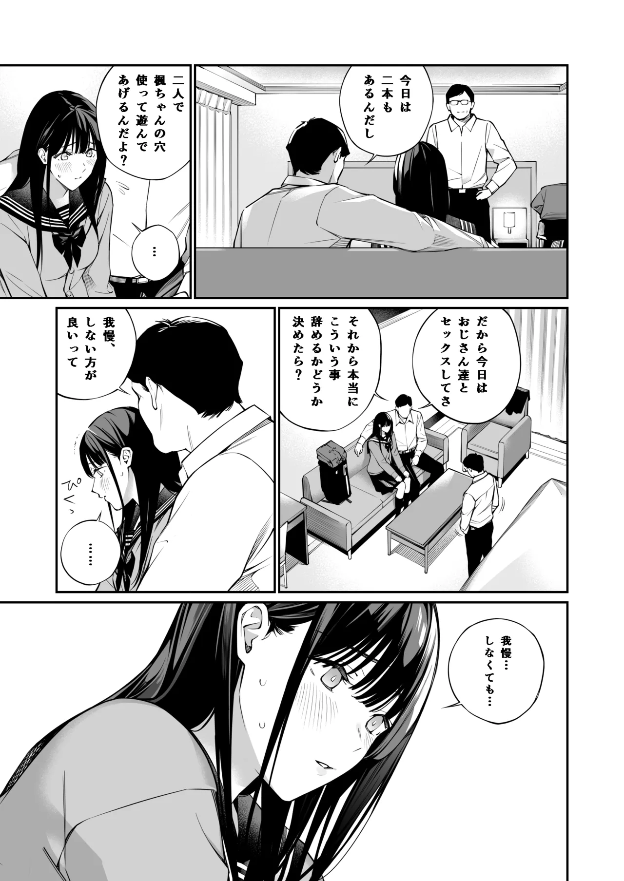 おじさんで埋める穴2 Page.62