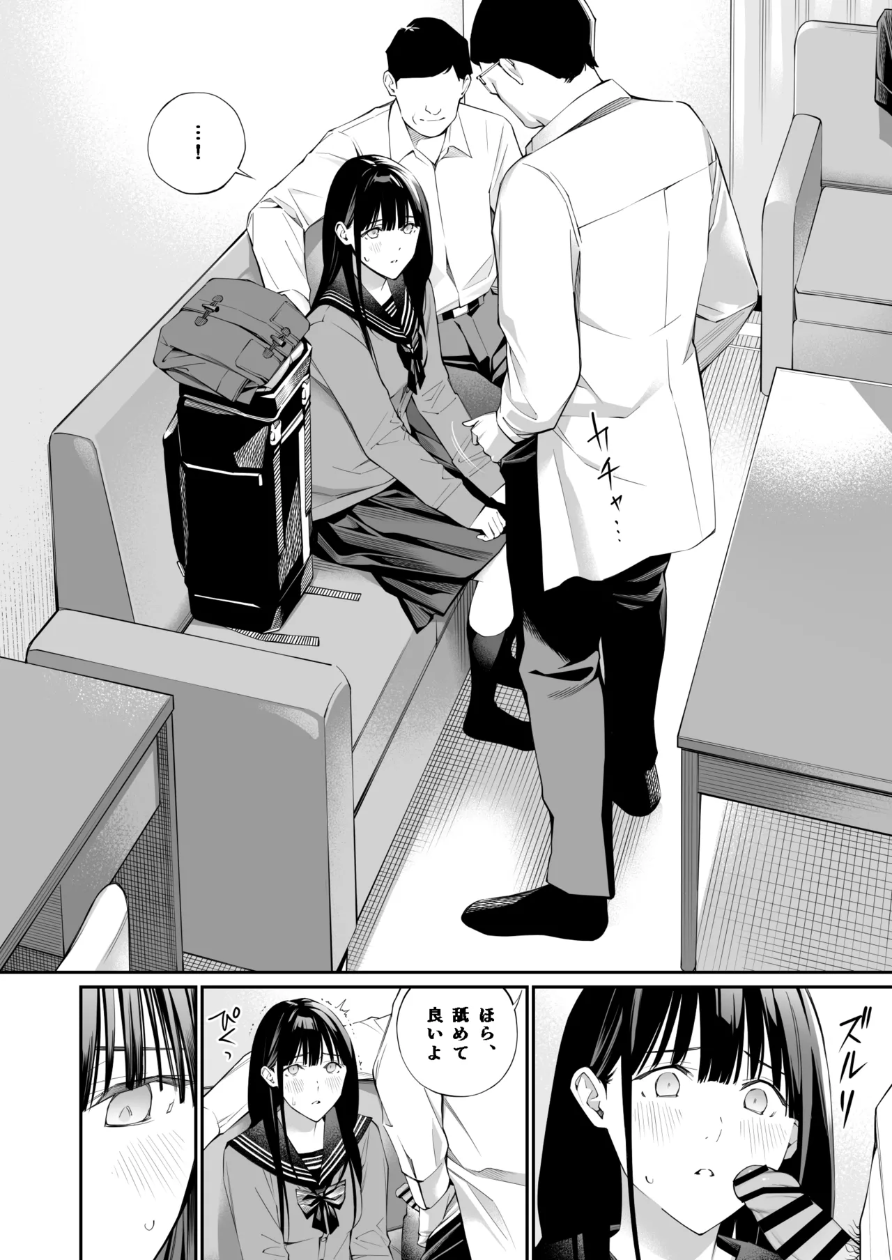 おじさんで埋める穴2 Page.63