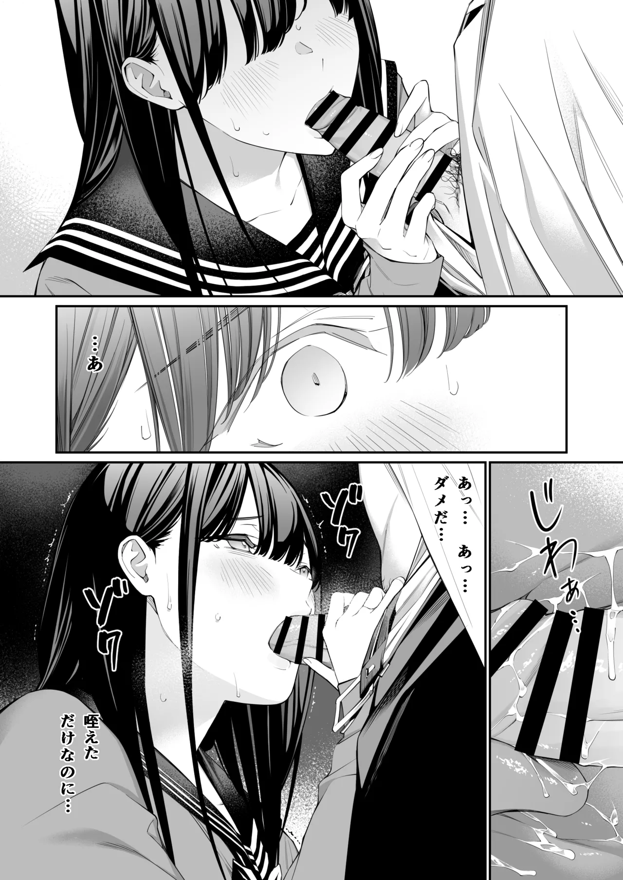 おじさんで埋める穴2 Page.65