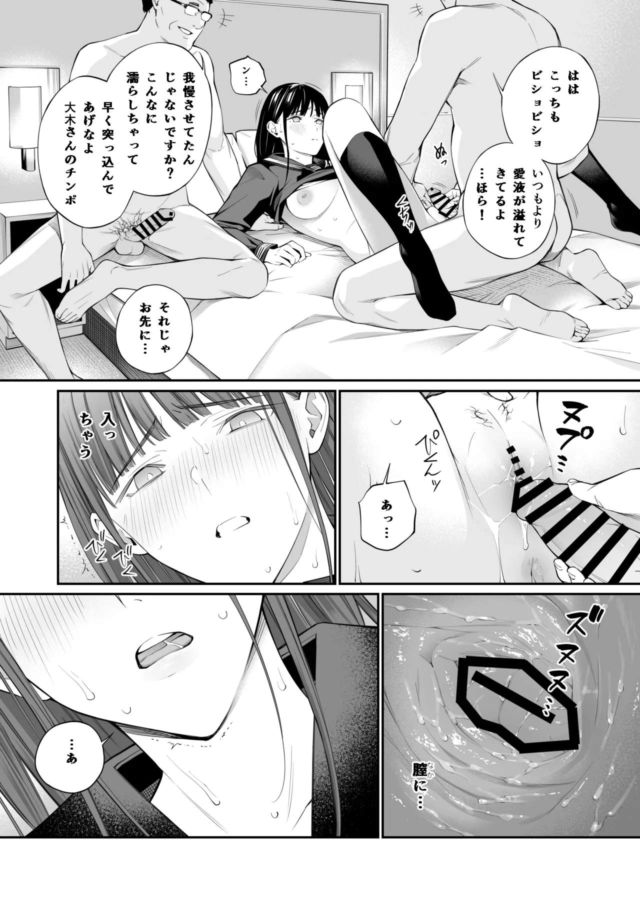 おじさんで埋める穴2 Page.69