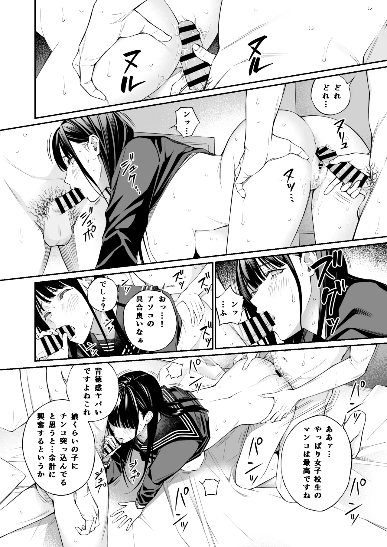 おじさんで埋める穴2 Page.73
