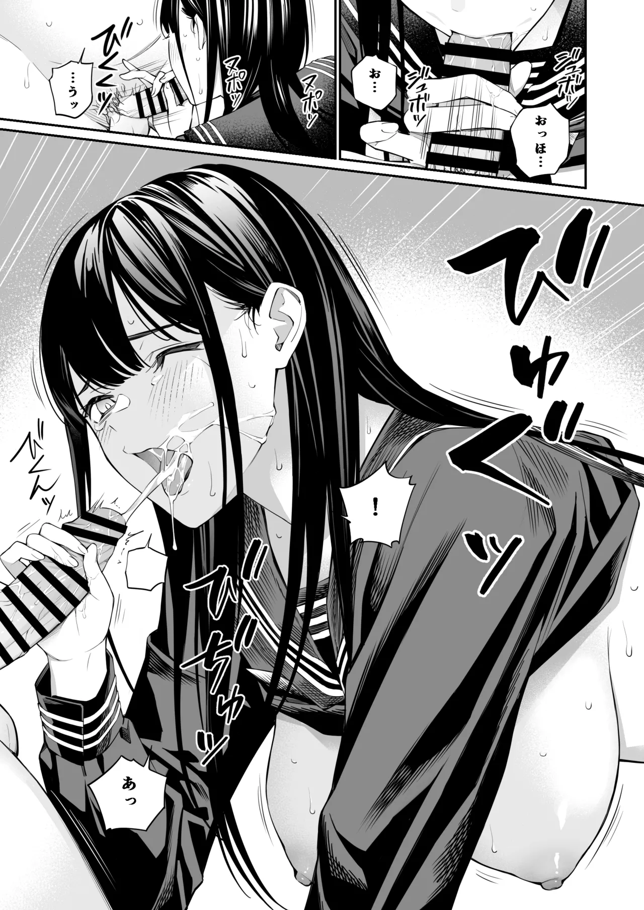 おじさんで埋める穴2 Page.74