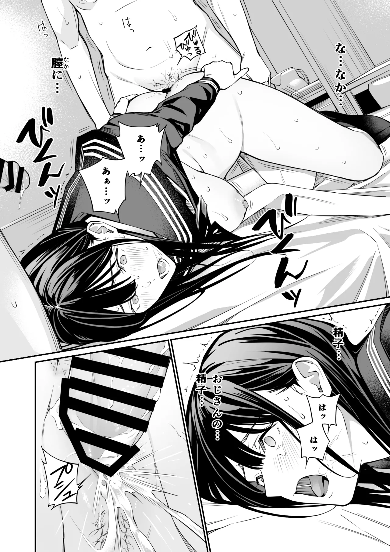 おじさんで埋める穴2 Page.77