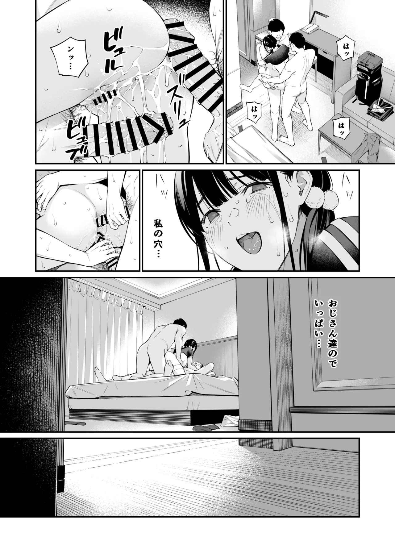 おじさんで埋める穴2 Page.93