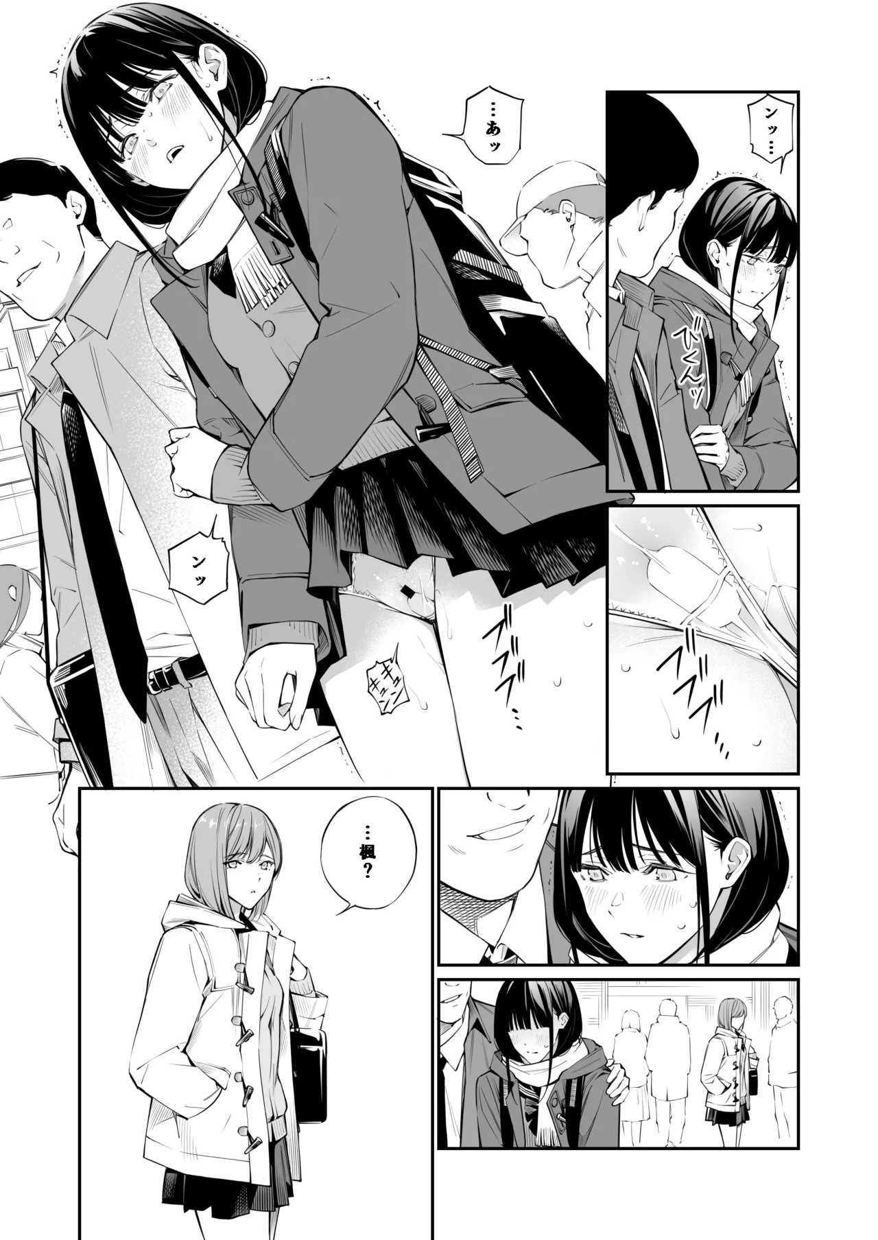 おじさんで埋める穴2 Page.95