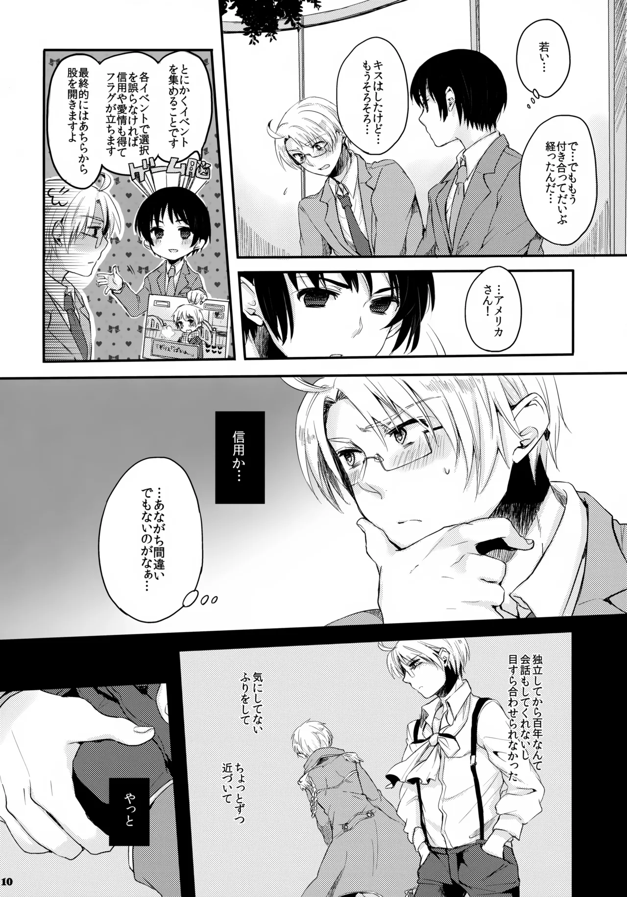 童貞よ大志を抱け!! Page.10