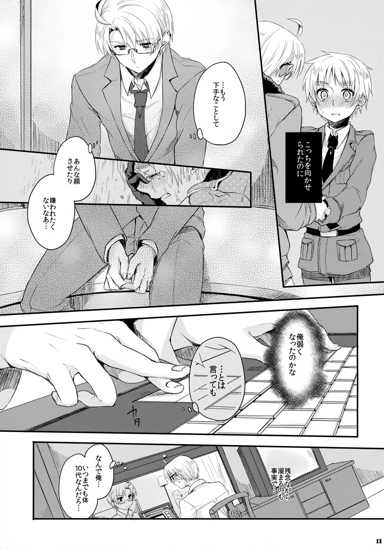 童貞よ大志を抱け!! Page.11
