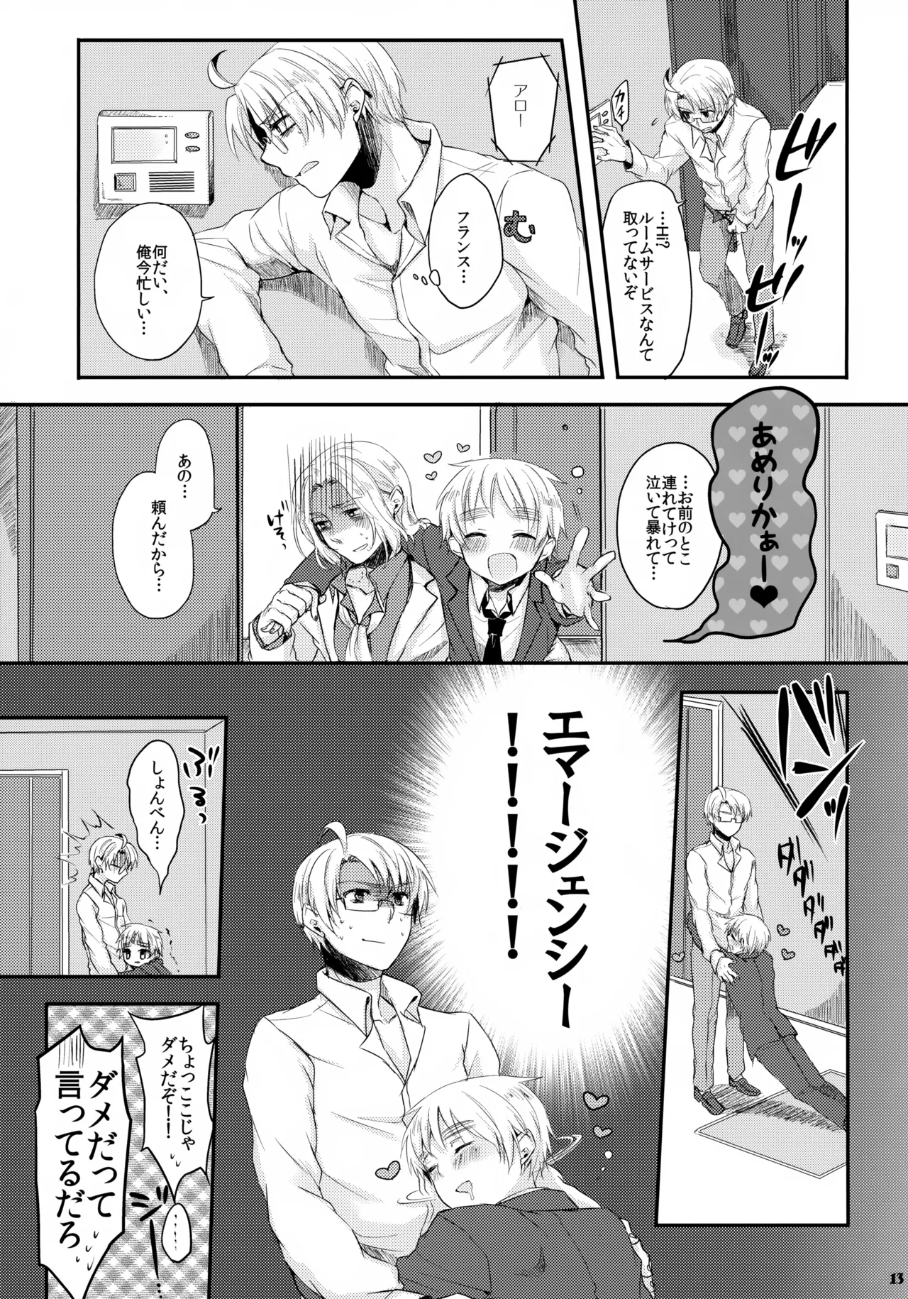 童貞よ大志を抱け!! Page.13