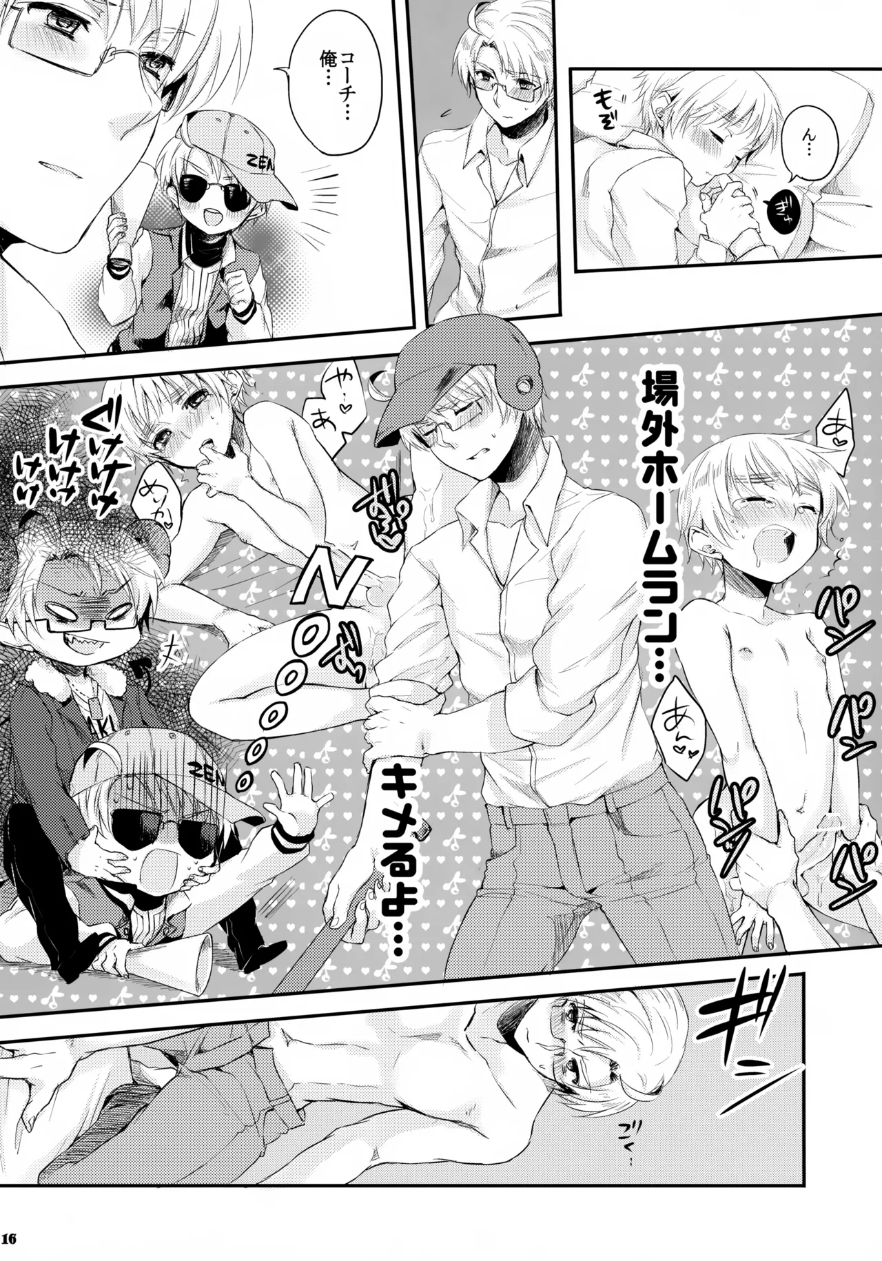 童貞よ大志を抱け!! Page.16