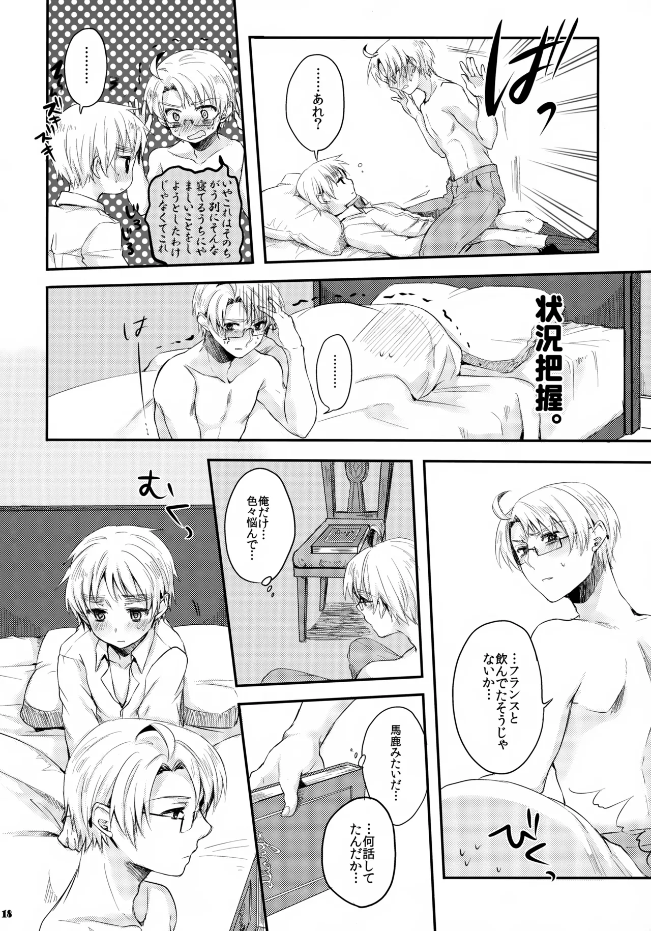 童貞よ大志を抱け!! Page.18