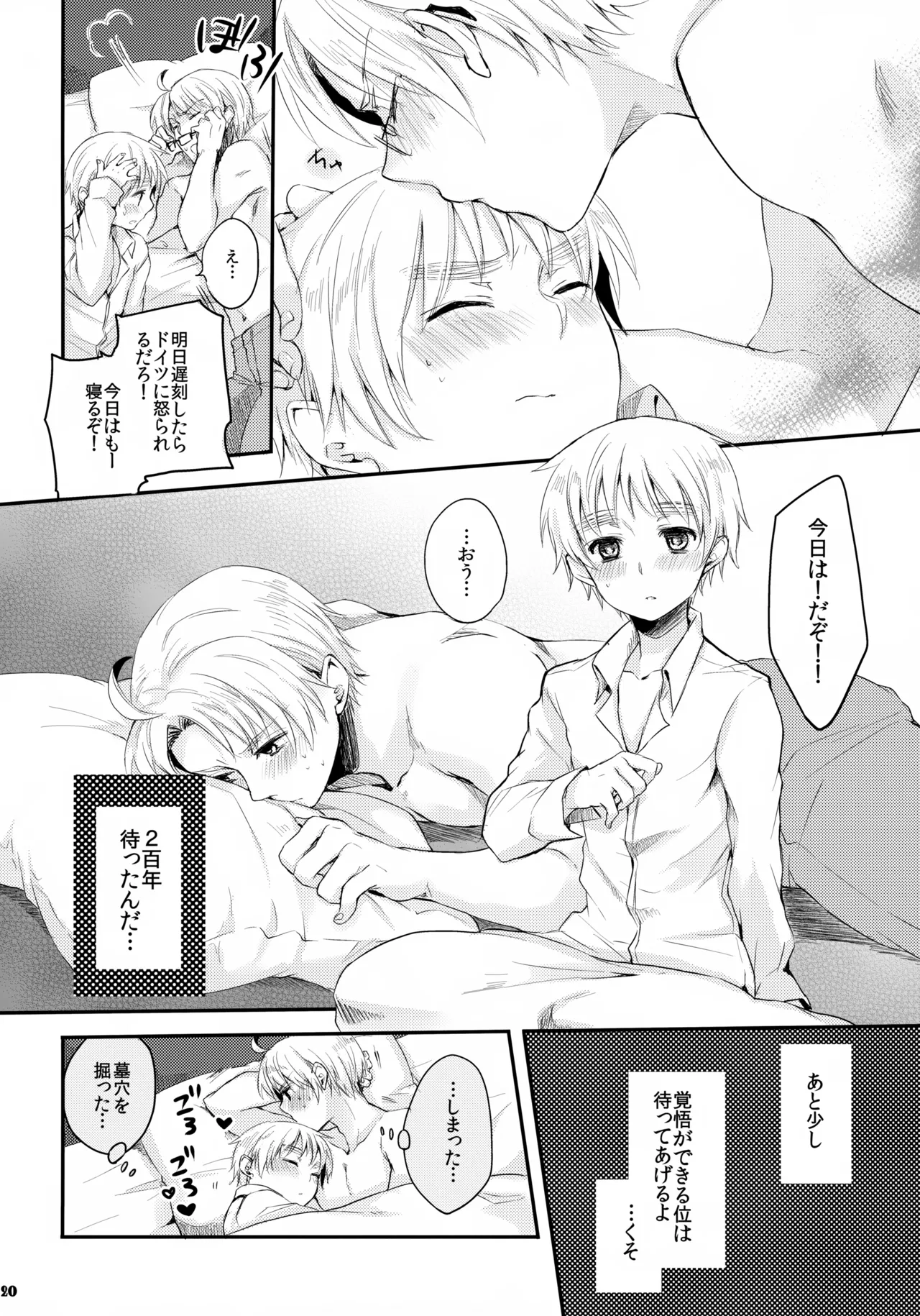 童貞よ大志を抱け!! Page.20