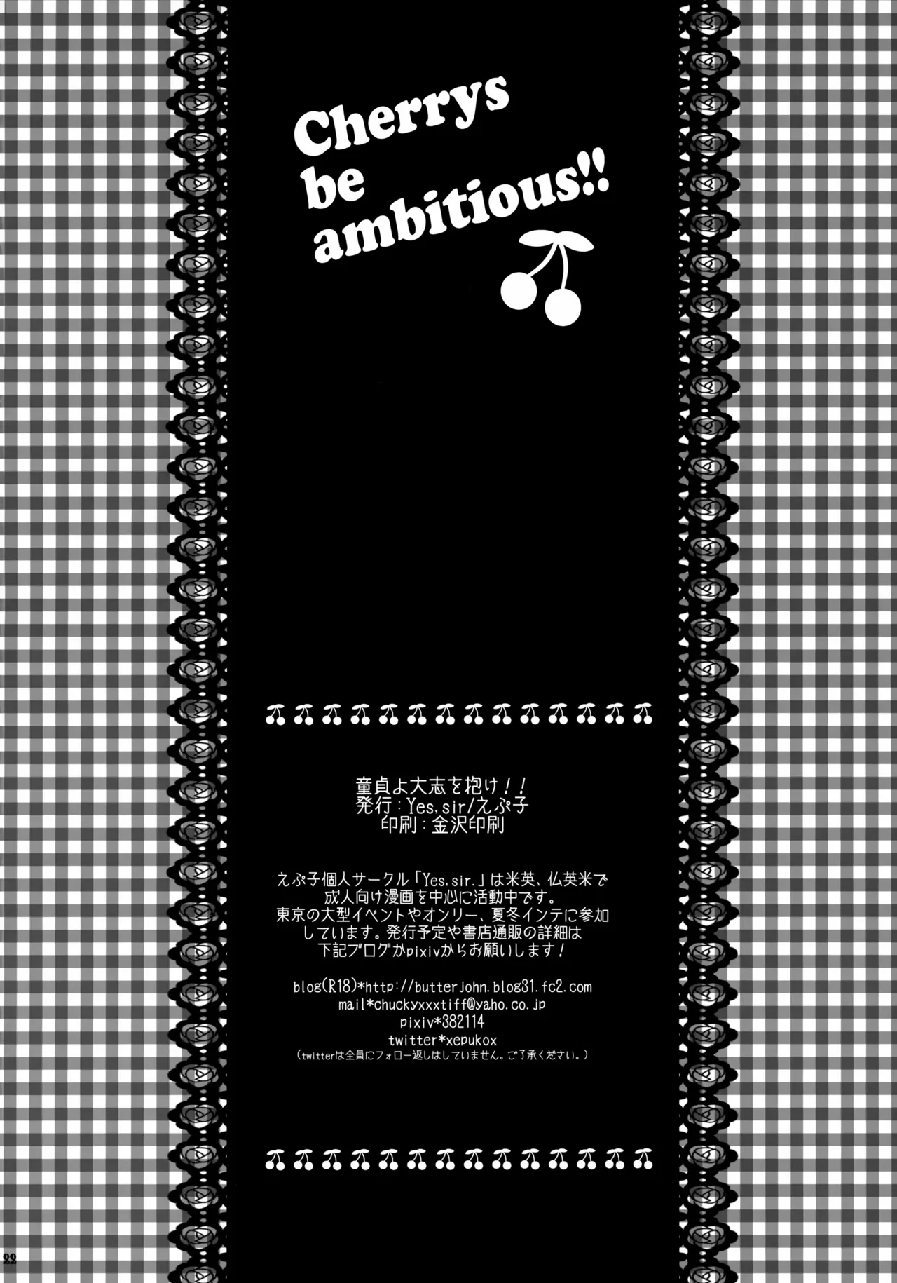 童貞よ大志を抱け!! Page.22