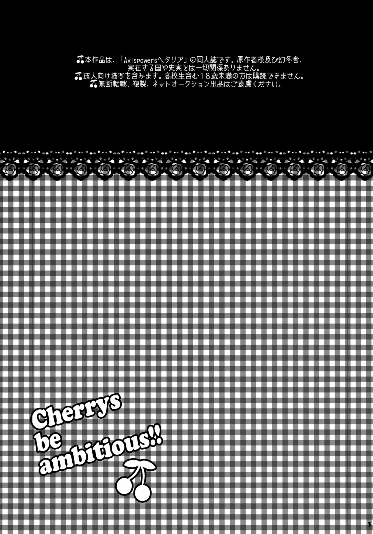 童貞よ大志を抱け!! Page.3