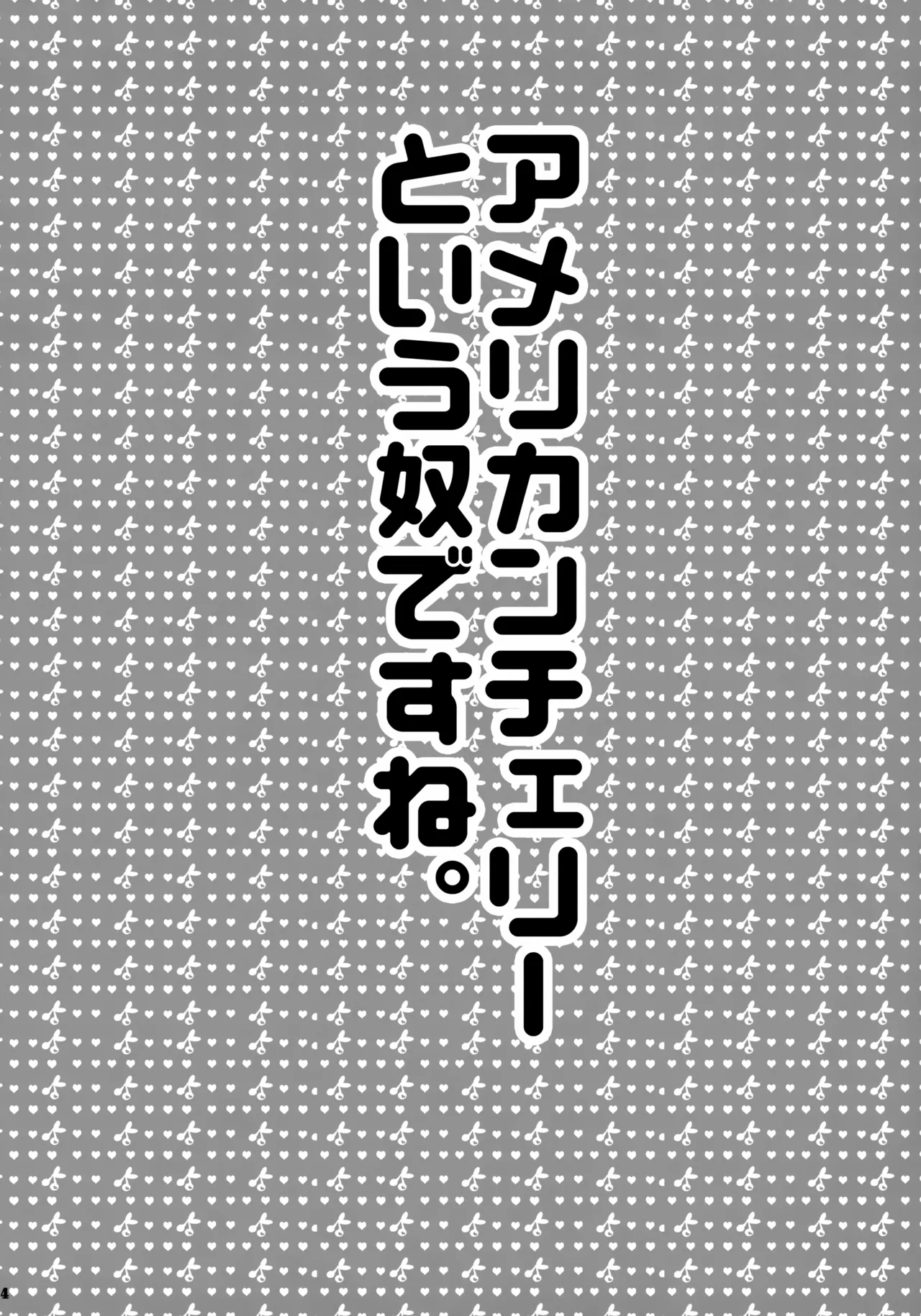 童貞よ大志を抱け!! Page.4