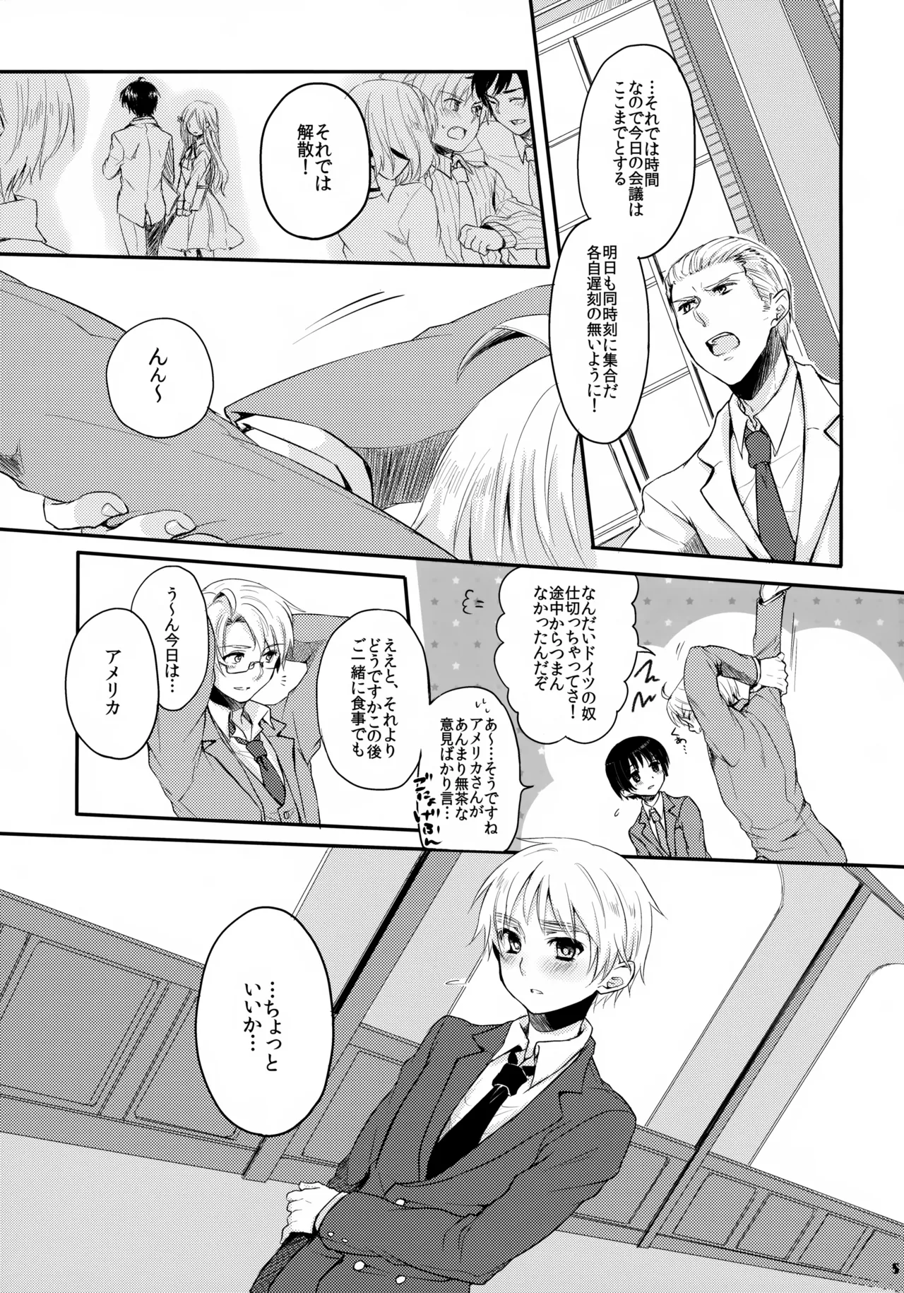 童貞よ大志を抱け!! Page.5