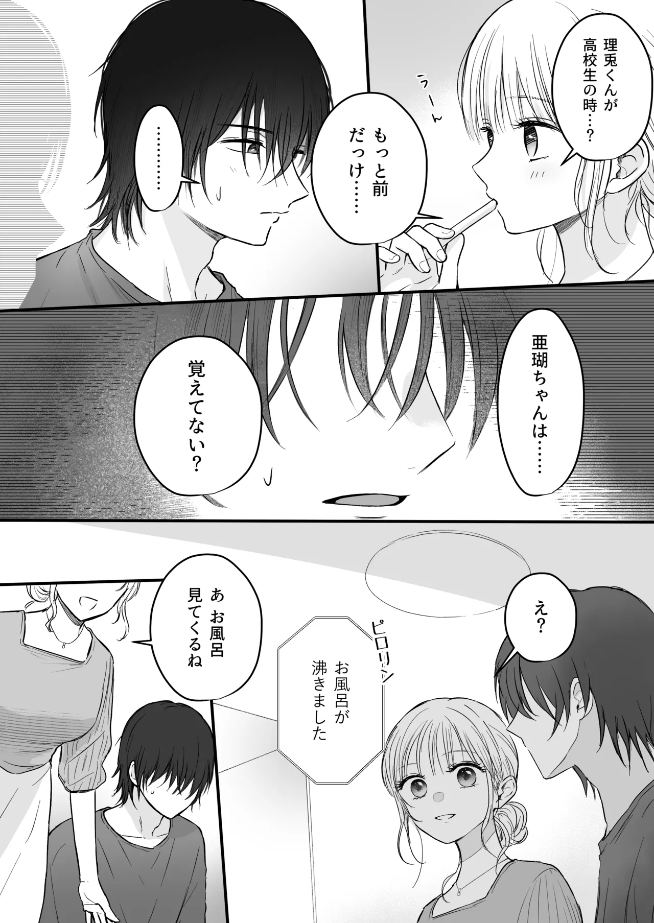 幼馴染の理兎くんは私の✕✕でしか満たされない。 Page.10