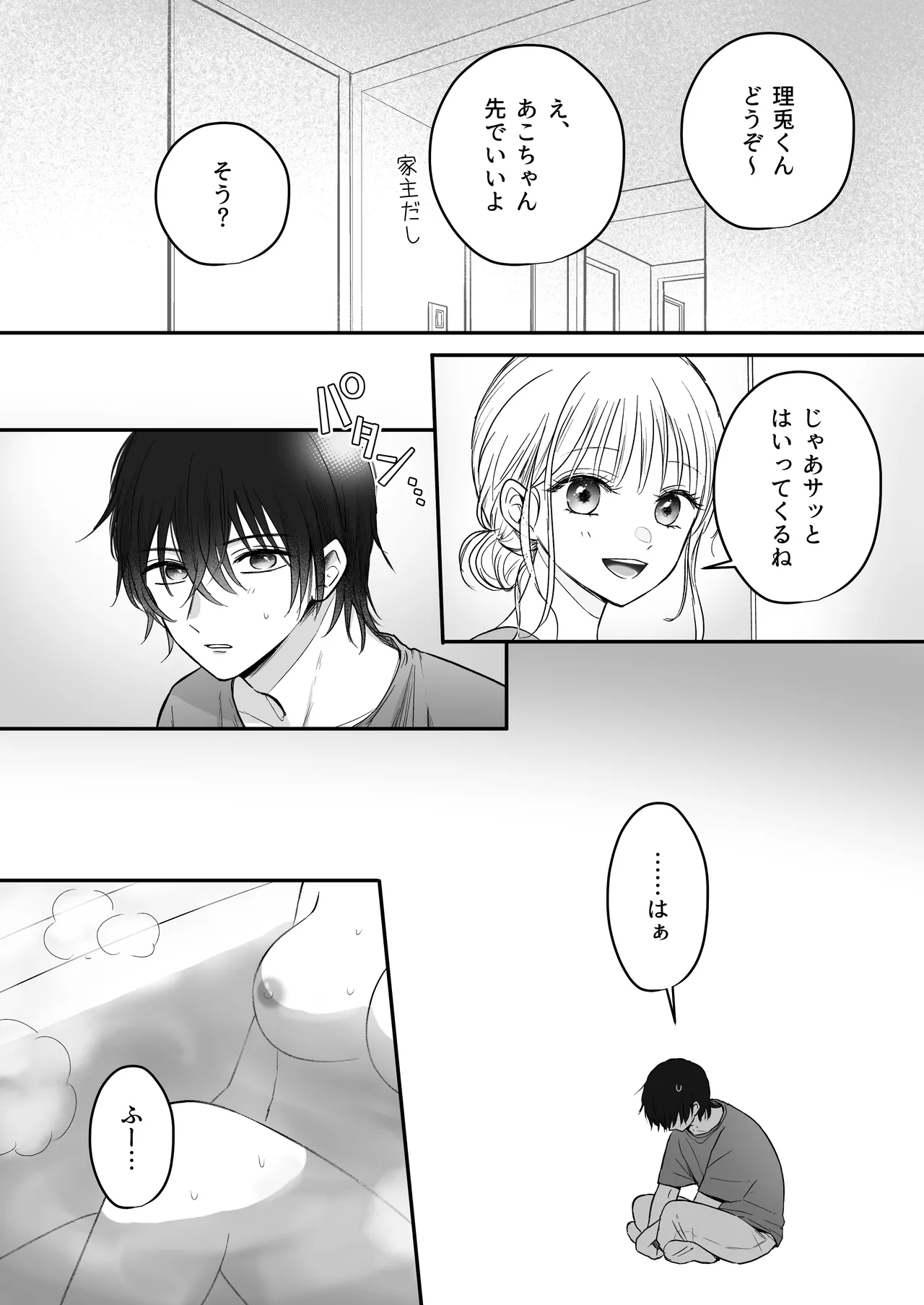 幼馴染の理兎くんは私の✕✕でしか満たされない。 Page.11