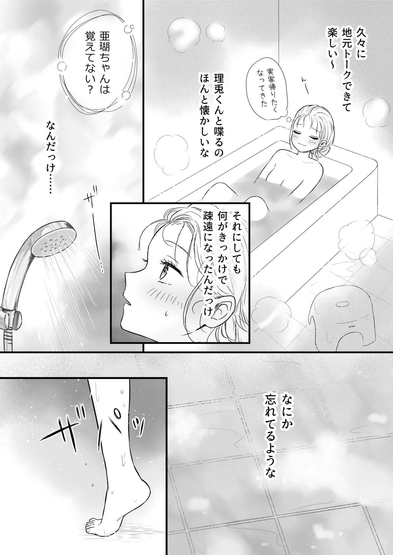 幼馴染の理兎くんは私の✕✕でしか満たされない。 Page.12