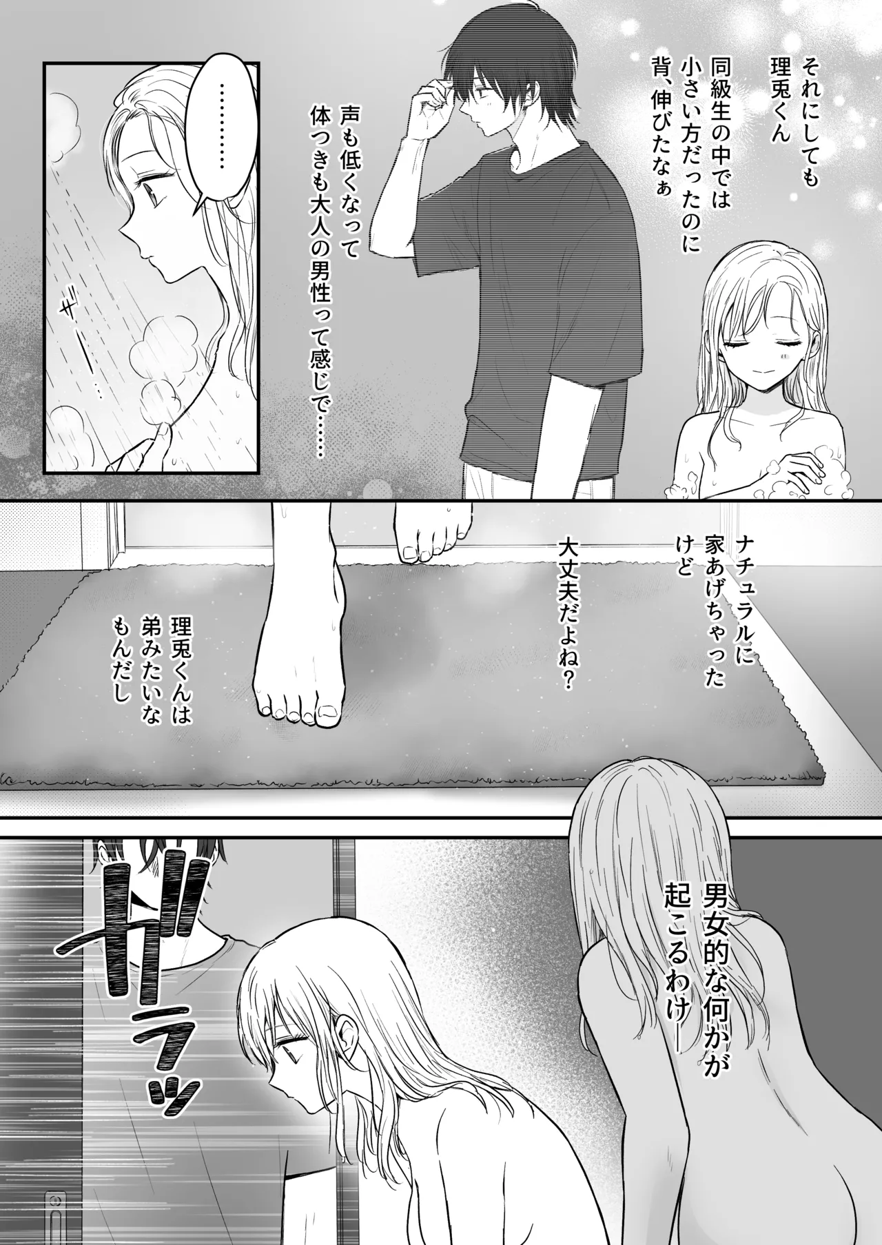 幼馴染の理兎くんは私の✕✕でしか満たされない。 Page.13