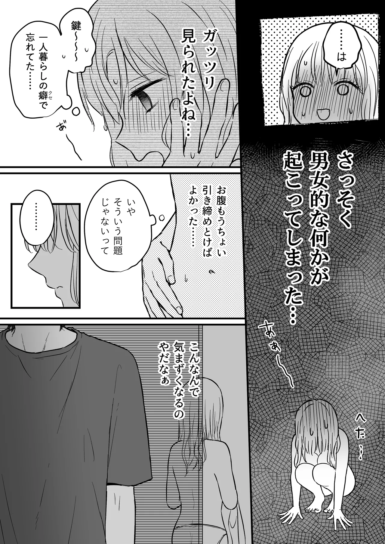 幼馴染の理兎くんは私の✕✕でしか満たされない。 Page.15
