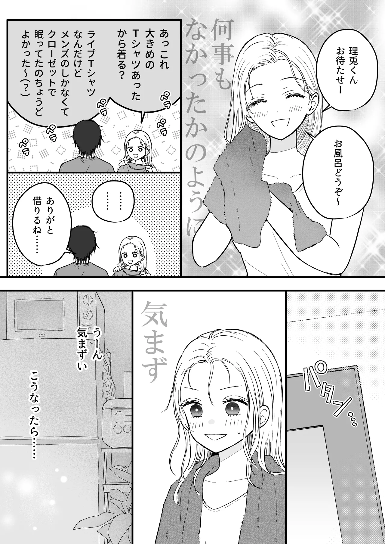 幼馴染の理兎くんは私の✕✕でしか満たされない。 Page.16