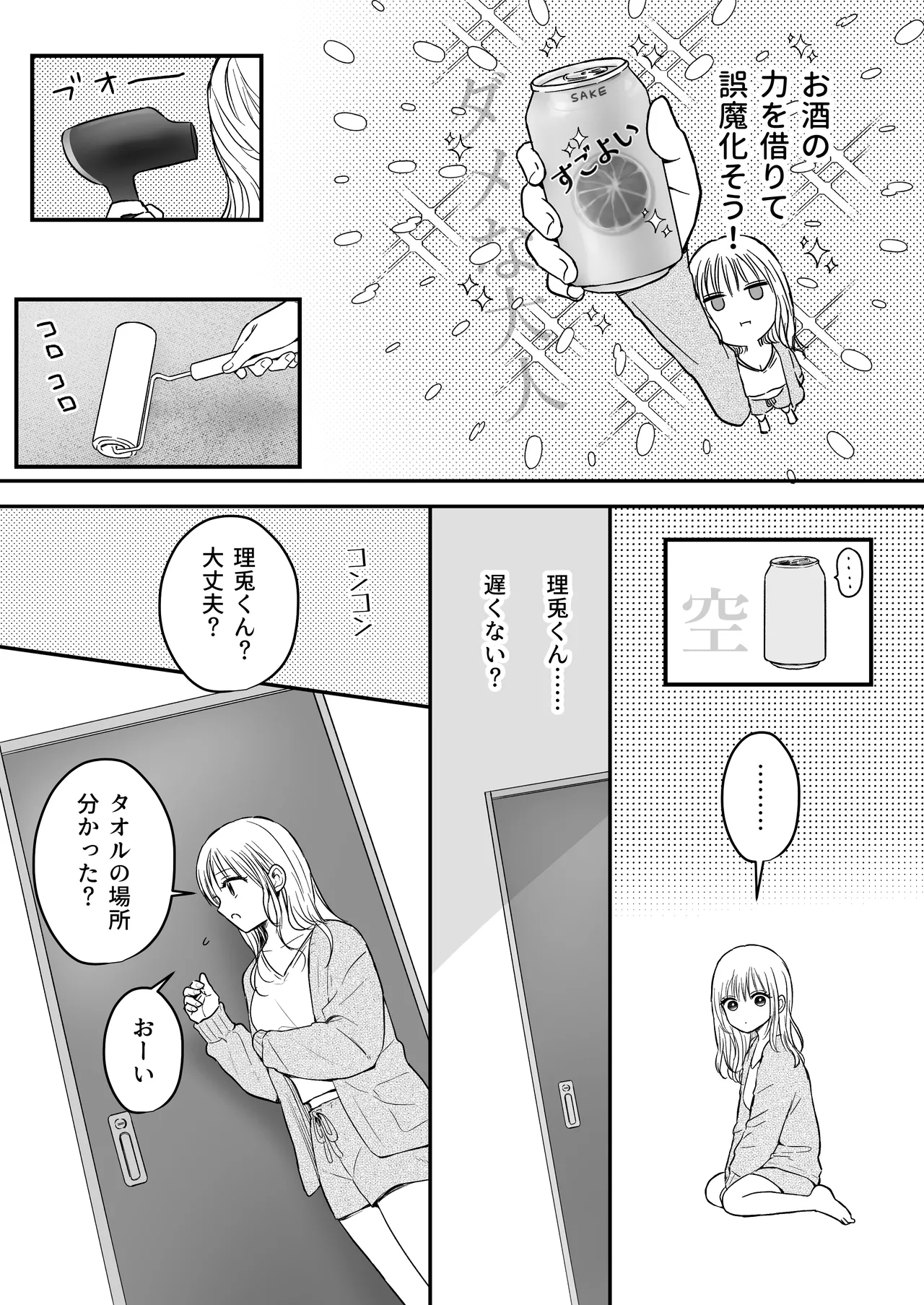 幼馴染の理兎くんは私の✕✕でしか満たされない。 Page.17