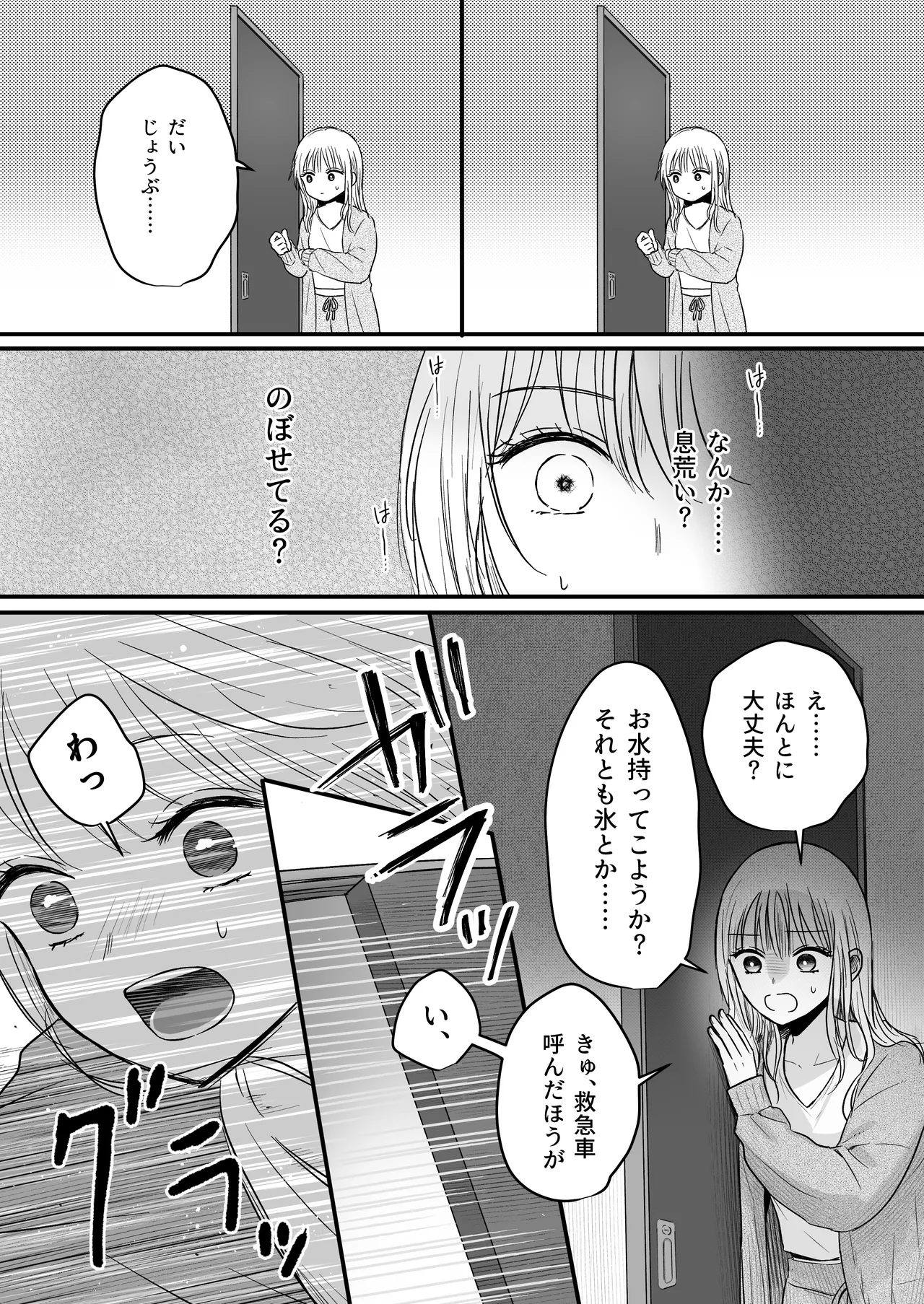 幼馴染の理兎くんは私の✕✕でしか満たされない。 Page.18