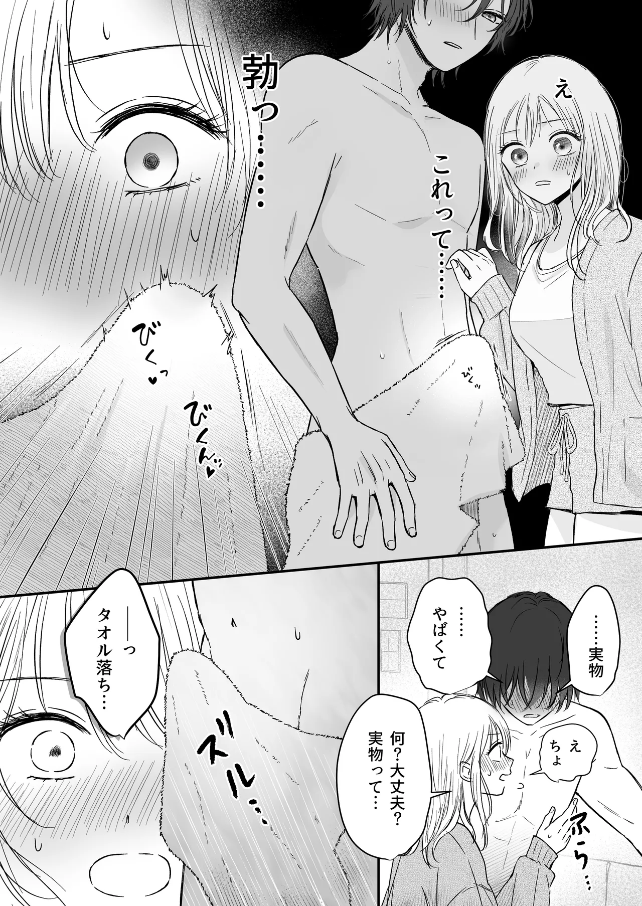 幼馴染の理兎くんは私の✕✕でしか満たされない。 Page.20