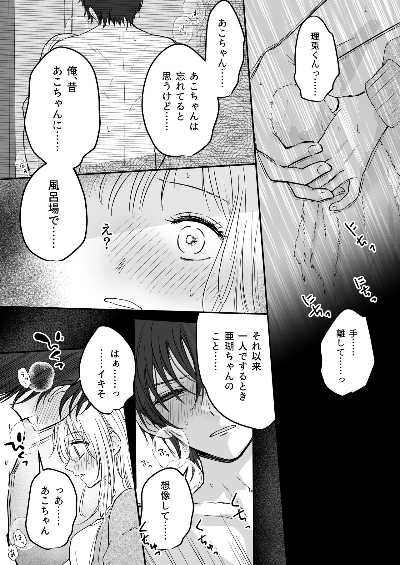 幼馴染の理兎くんは私の✕✕でしか満たされない。 Page.23