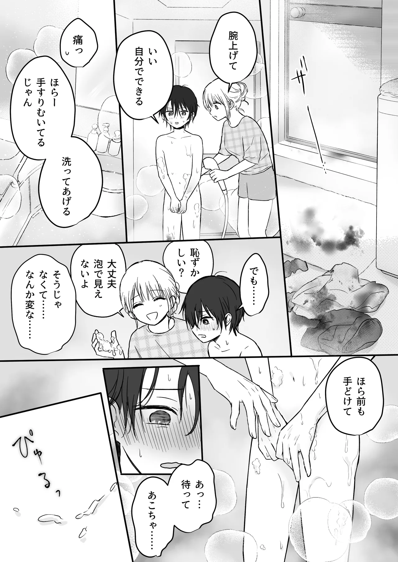 幼馴染の理兎くんは私の✕✕でしか満たされない。 Page.26