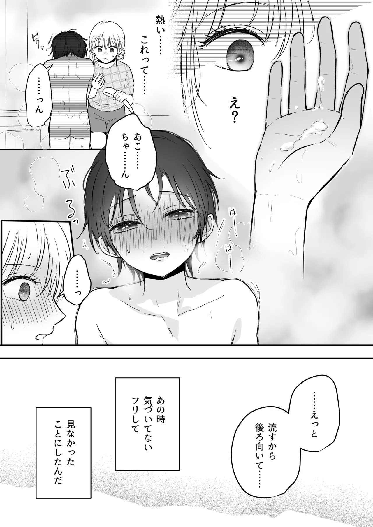 幼馴染の理兎くんは私の✕✕でしか満たされない。 Page.27
