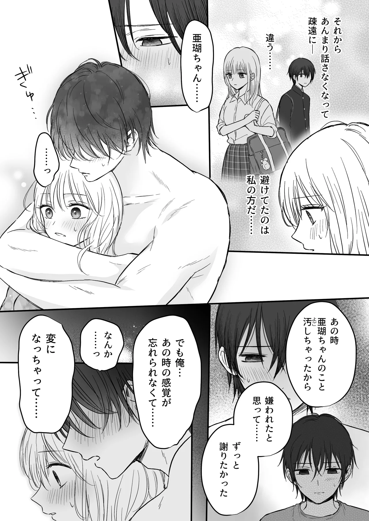 幼馴染の理兎くんは私の✕✕でしか満たされない。 Page.28