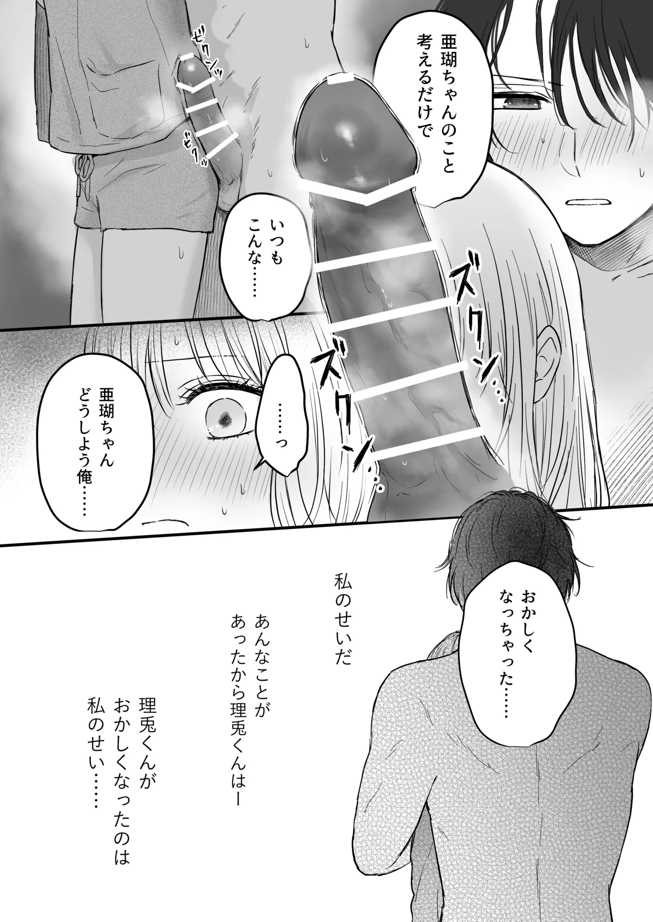 幼馴染の理兎くんは私の✕✕でしか満たされない。 Page.29