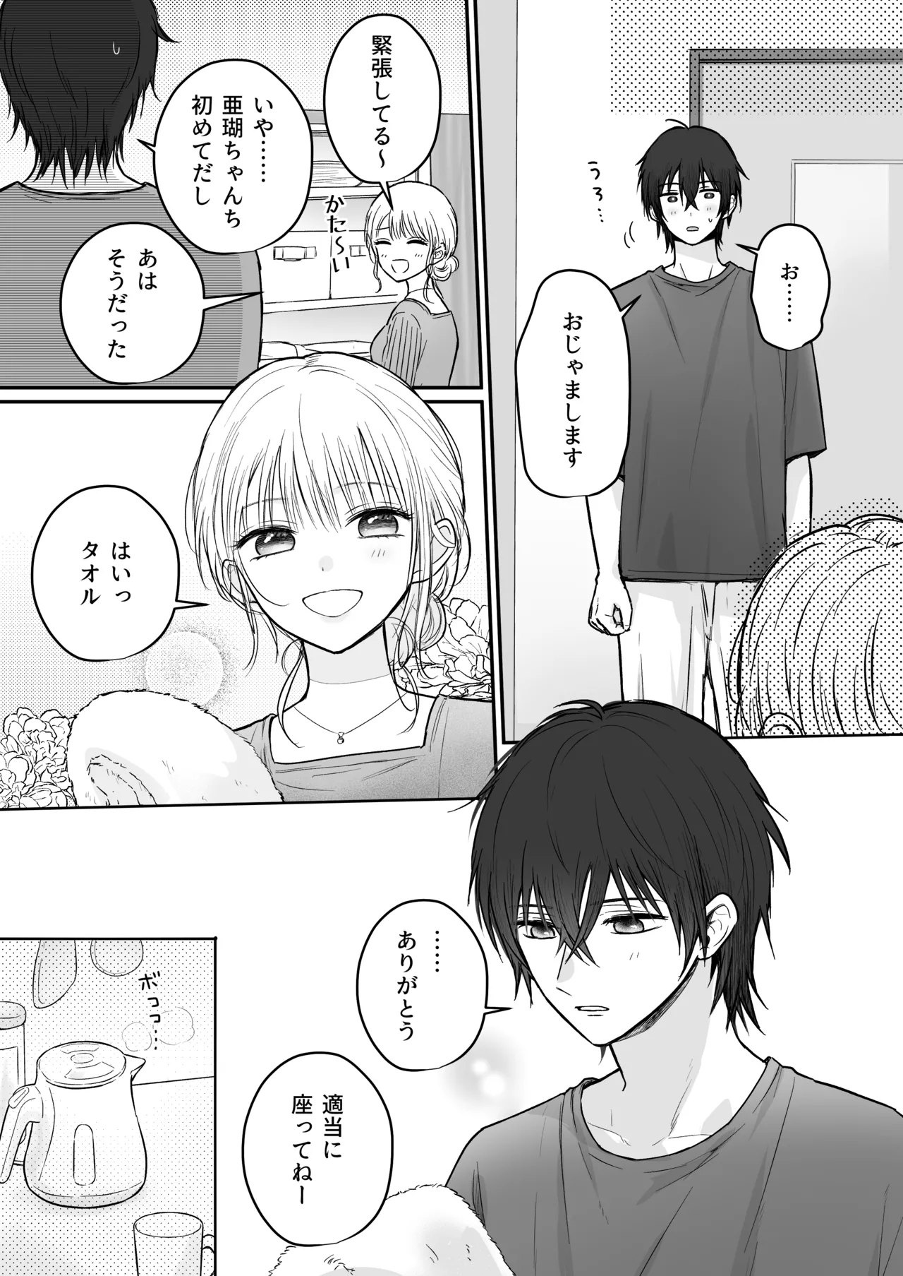 幼馴染の理兎くんは私の✕✕でしか満たされない。 Page.3