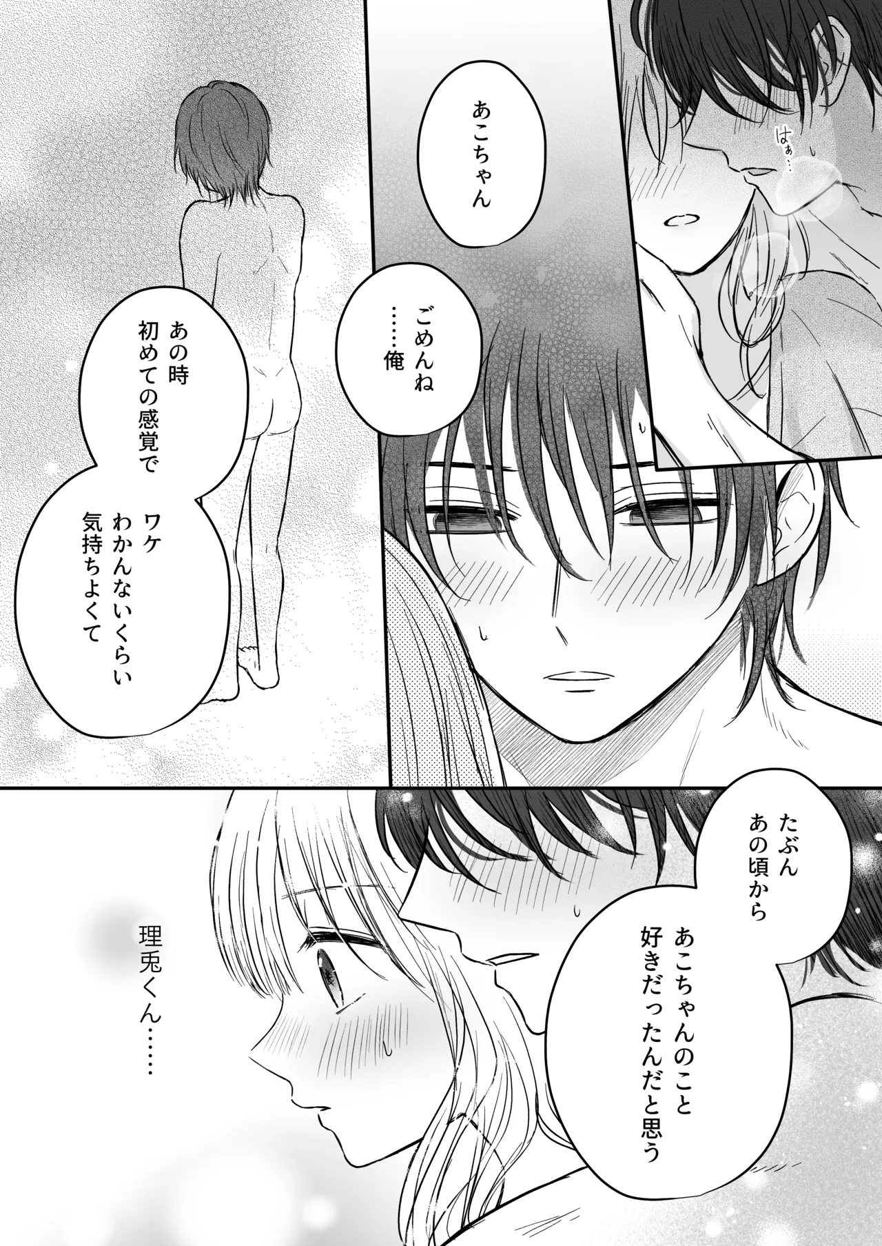幼馴染の理兎くんは私の✕✕でしか満たされない。 Page.31