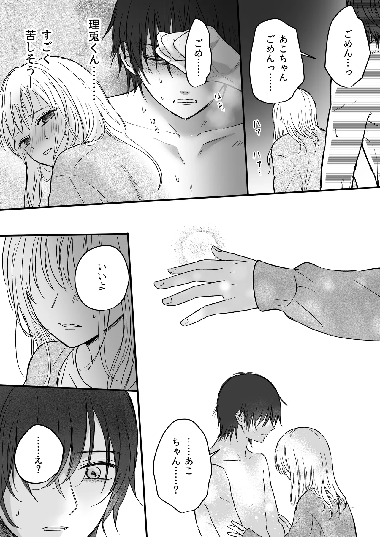 幼馴染の理兎くんは私の✕✕でしか満たされない。 Page.36