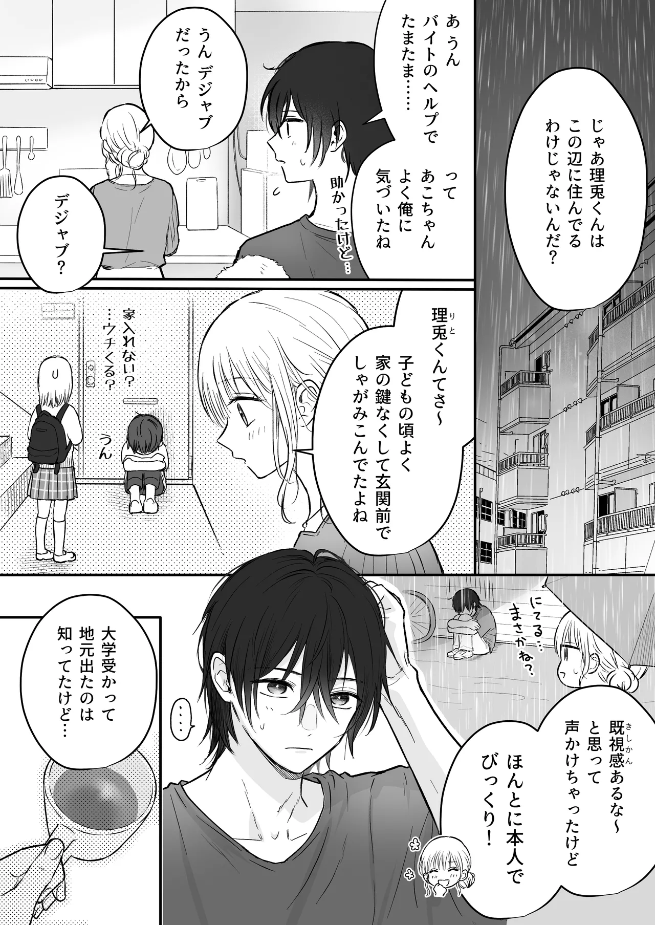 幼馴染の理兎くんは私の✕✕でしか満たされない。 Page.4