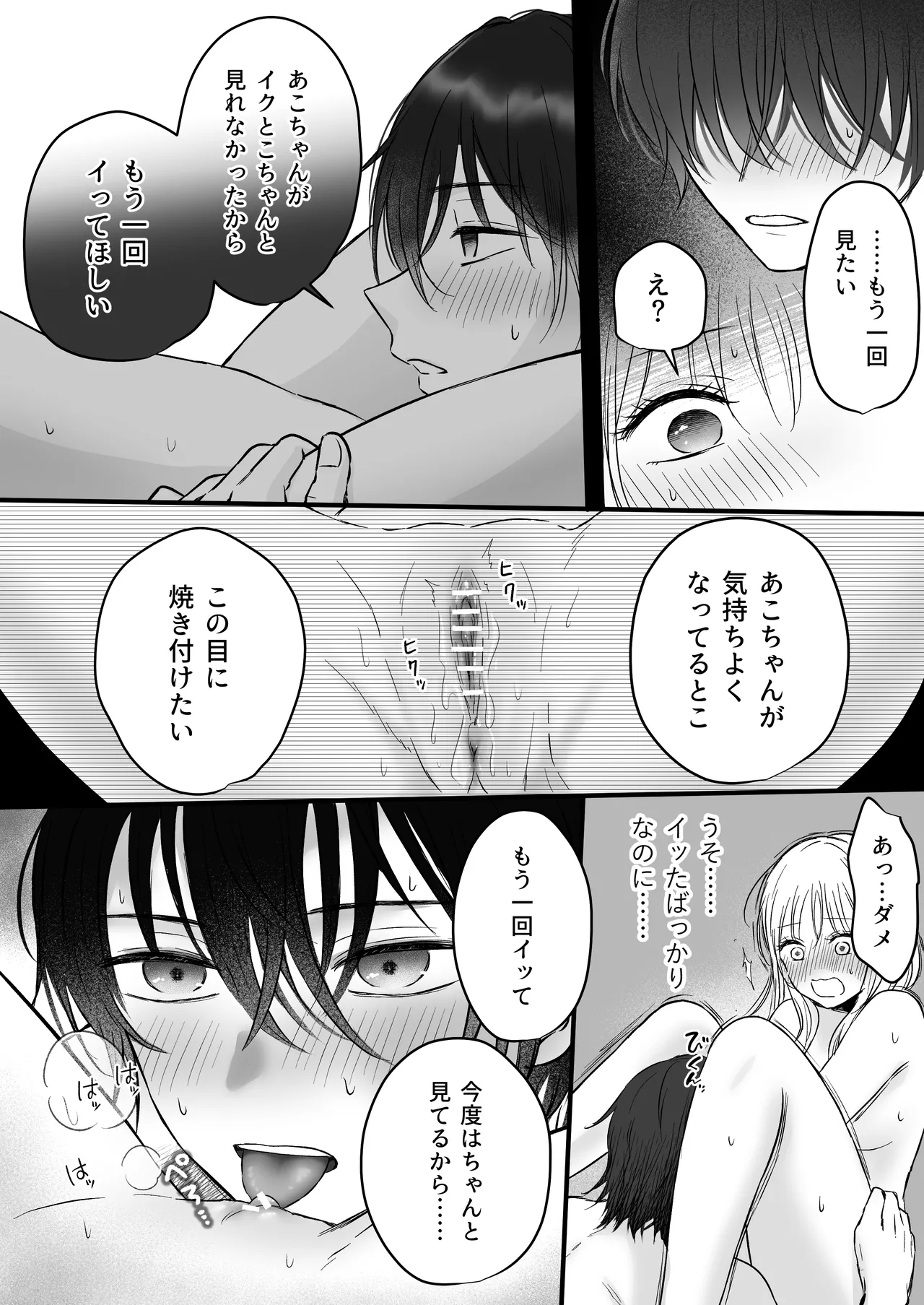 幼馴染の理兎くんは私の✕✕でしか満たされない。 Page.43