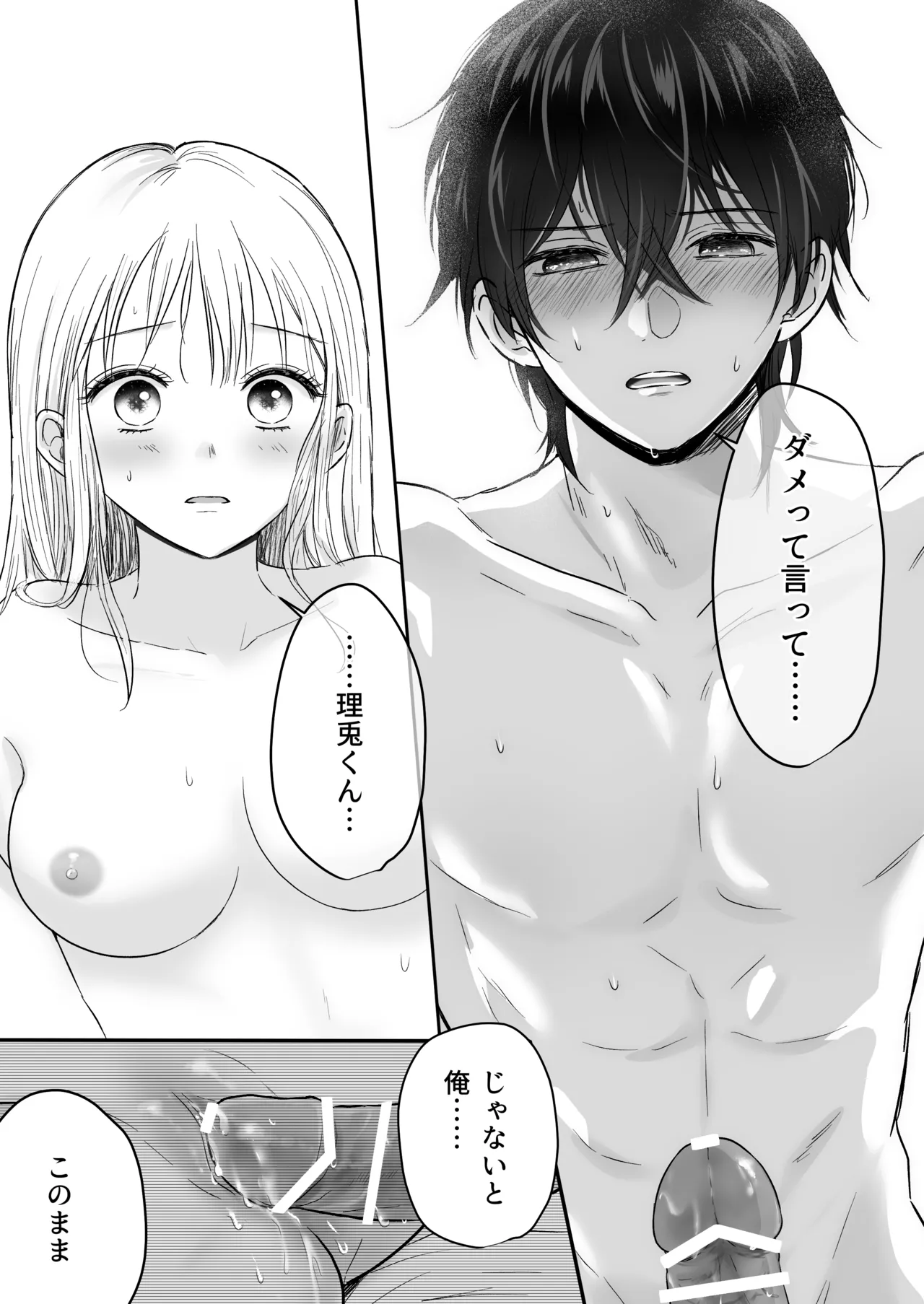 幼馴染の理兎くんは私の✕✕でしか満たされない。 Page.48