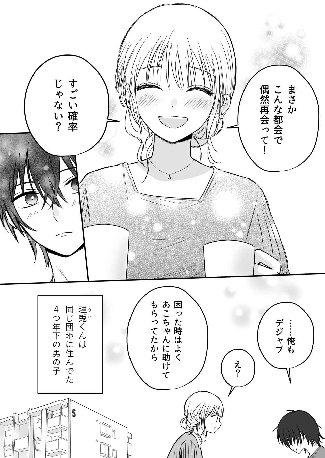 幼馴染の理兎くんは私の✕✕でしか満たされない。 Page.5