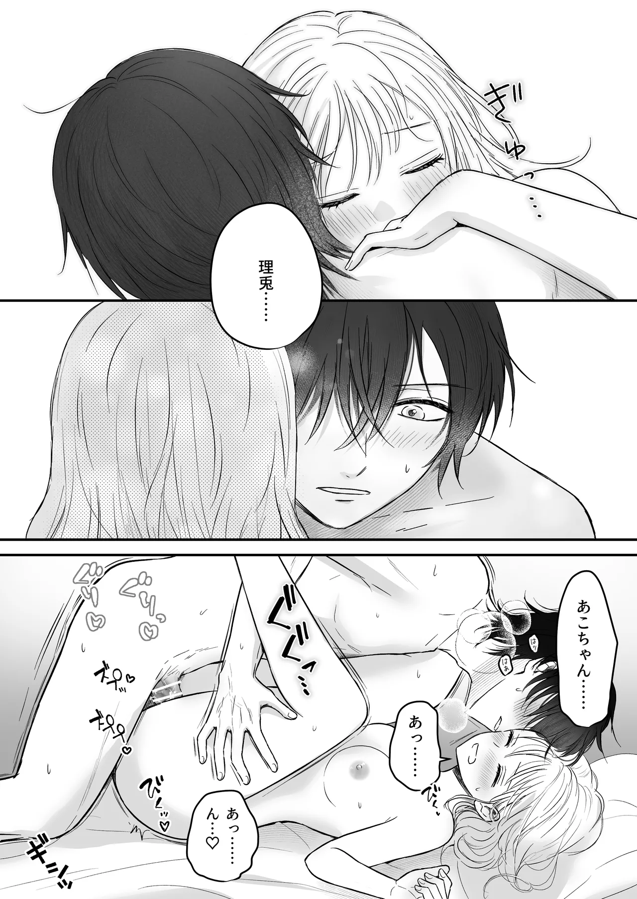 幼馴染の理兎くんは私の✕✕でしか満たされない。 Page.55